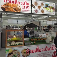 ก๋วยเตี๋ยวเป็ด109byฑูรโภชนา ตลาดมารวยไนท์มาร์เก็ตโซนห้องแอร์