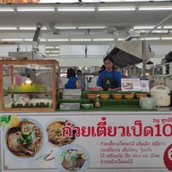 ก๋วยเตี๋ยวเป็ด109byฑูรโภชนา ตลาดมารวยไนท์มาร์เก็ตโซนห้องแอร์