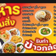 ร้านปิด อิ่มอร่อยซอย4