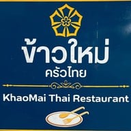 ข้าวใหม่