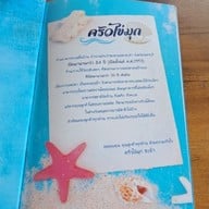 เมนู ครัวไข่มุก สะพานปลา ชะอำ