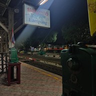 บรรยากาศ สถานีรถไฟนครลำปาง