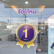 MD Clinic เอ็มดีคลินิก อุบลราชธานี อุบลราชธานี
