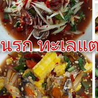 ตำนรก ทะเลแตก