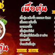 ร้าน เฮียชู เนื้อตุ๋น&หมูตุ๋น ข้าวขาหมู