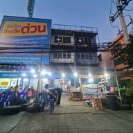 บรรยากาศ รวยไม่เลิก ข้าวต้ม-อาหารตามสั่ง