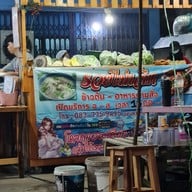 เมนู รวยไม่เลิก ข้าวต้ม-อาหารตามสั่ง