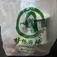 อาม่งหม่าล่า สวนเพลิน มาร์เก็ต