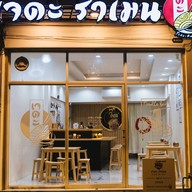 เจดะ ราเมง (ราเมงHomemade)