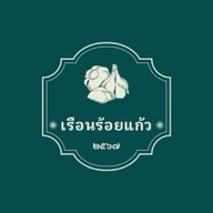 บ้านร้อยแก้ว