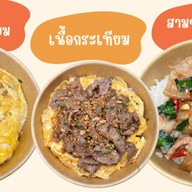 หน้าเนื้อใจเสือ ผัดกะเพราเนื้อตุ๋น เนื้อทอด เนื้อติดมันทอด สาขาสวนพริกไทย
