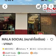 MALA SOCIAL (หมาล่าโซเชียล) บางนา