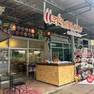 แซ่บหลาย หน้าหอนาฬิกา