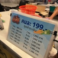 เก้าอี้ไม้ หมูกระทะ บางแสน