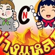 CNย่างแหลก