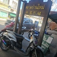 The Brown House Chachoengsao