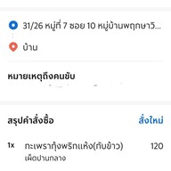 ตามสั่ง-ไข่ข้น-กระเพราพริกแห้ง คลองถนน by momtoey 91
