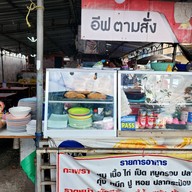 หน้าร้าน อีฟ อาหารตามสั่ง