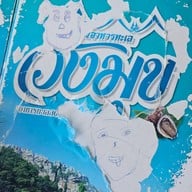 เรือนอาหารทะเลวังมุข