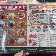 ทานไก่ หม้อไก่ฮ่องกง ชาบูมะพร้าว│叹鸡 香港鸡煲火锅 椰子鸡火锅 宵夜 Rama 9