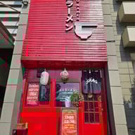 หน้าร้าน Sadao Ramen เมืองทองธานี
