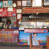 เมนู ข้าวแกงเพชรบุรี แม่จัน