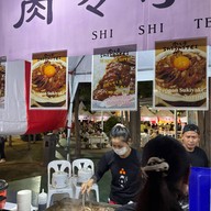 Shi Shi tei (ชิชิเทอิ) 肉々亭 シラチャ