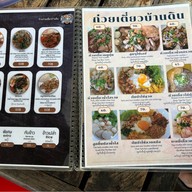 ก๋วยเตี๋ยวบ้านดิน