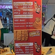 เมนู คุณชายหมูกรอบ คุณชายหมูกรอบ