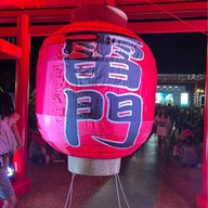 Shi Shi tei (ชิชิเทอิ) 肉々亭 シラチャ