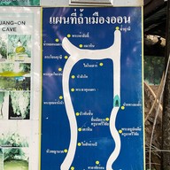 ถ้ำเมืองออน