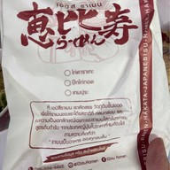 เอบิสึ ราเมน Ebisu ramen สาขา นวลจันทร์