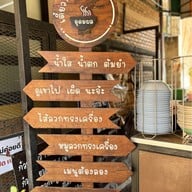 เมนูของร้าน ก๋วยเตี๋ยวหมูภูเขาไฟอุดมผล