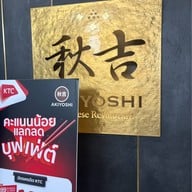 AKIYOSHI สยามสแควร์วัน