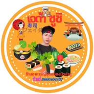Sushi Jayda แซลม่อนพีเมียม