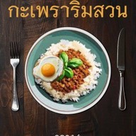 นายอู๋ ก๋วยเตี๋ยวเนื้อผักสด อุดรธานี