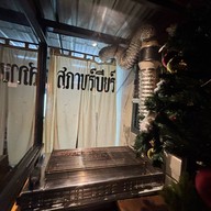 ร้านสภาบาร์เบียร์ - 3rd Floor -