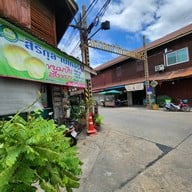 สิริกุลเบเกอรี่