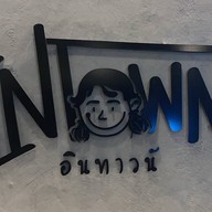 คนขายไข่ข้น Intown