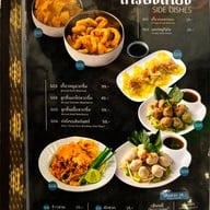 เมนู ครัวดานัง ซีคอนสแควร์ศรีนครินทร์