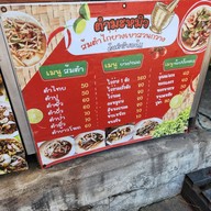 ยำมะหมิว ยำมะม่วงรสเด็ด เมืองเอกม.รังสิต (สาขาแม่)