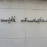 โก๋กาแฟ-ลำปาง ลำปาง