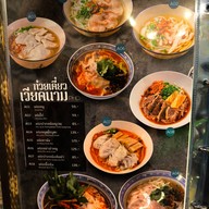 เมนู ครัวดานัง ซีคอนสแควร์ศรีนครินทร์