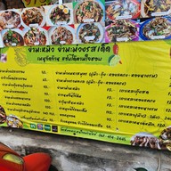 ยำมะหมิว ยำมะม่วงรสเด็ด เมืองเอกม.รังสิต (สาขาแม่)