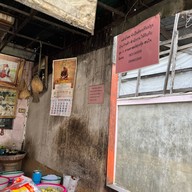 ร้านกล้วยทอดบัตรคิว