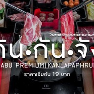 กินกันจังชาบู พรีเมี่ยม ตลาดพลู