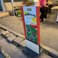 กินข้าวกับแกง (ตลาดสี่แยกหนองจอก)