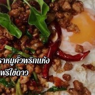 ขายข้าว ขายยำ