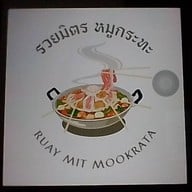 รวยมิตร หมูกระทะ กสิกร 2098628021