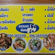 เมนู บลูก๋วยเตี๋ยวหมูตุ๋น&คอฟฟี่กาแฟสด .